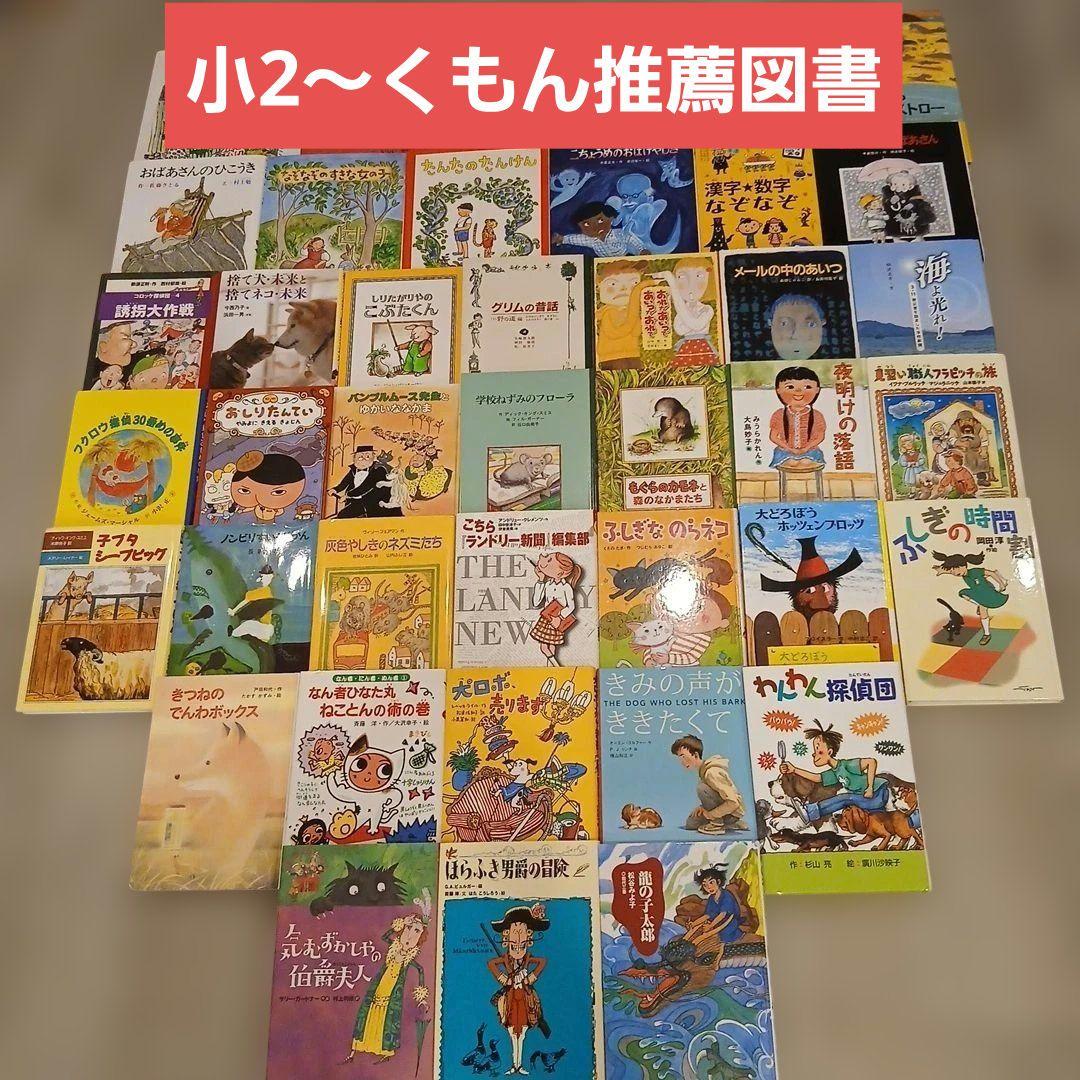 【小2～】くもん推薦図書など　絵本児童書まとめ売り40冊 くもん推薦図書多数 絵本まとめ売り 20冊セット 2歳3歳4歳 ぐりとぐら