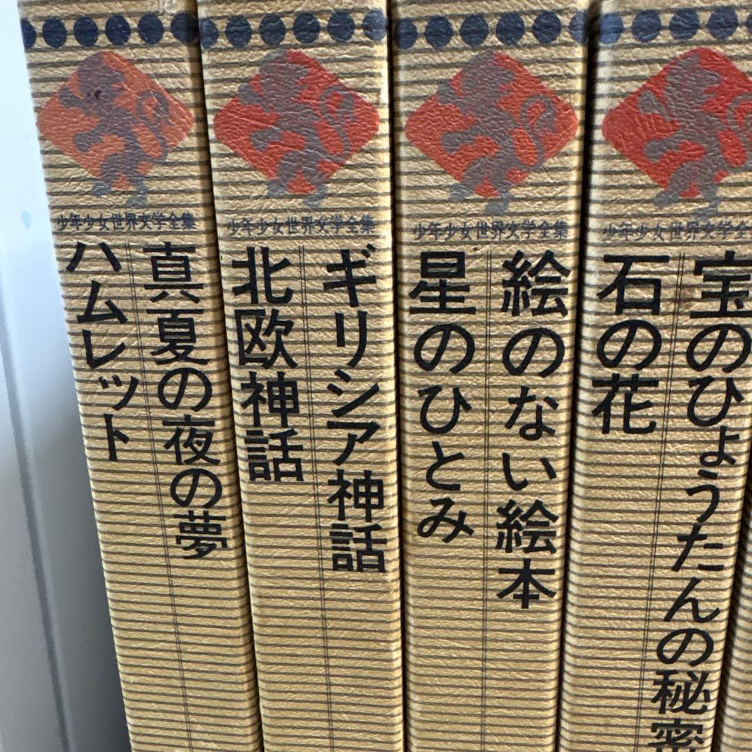 少年少女世界文学全集 全24巻 学研 古書 - メルカリ