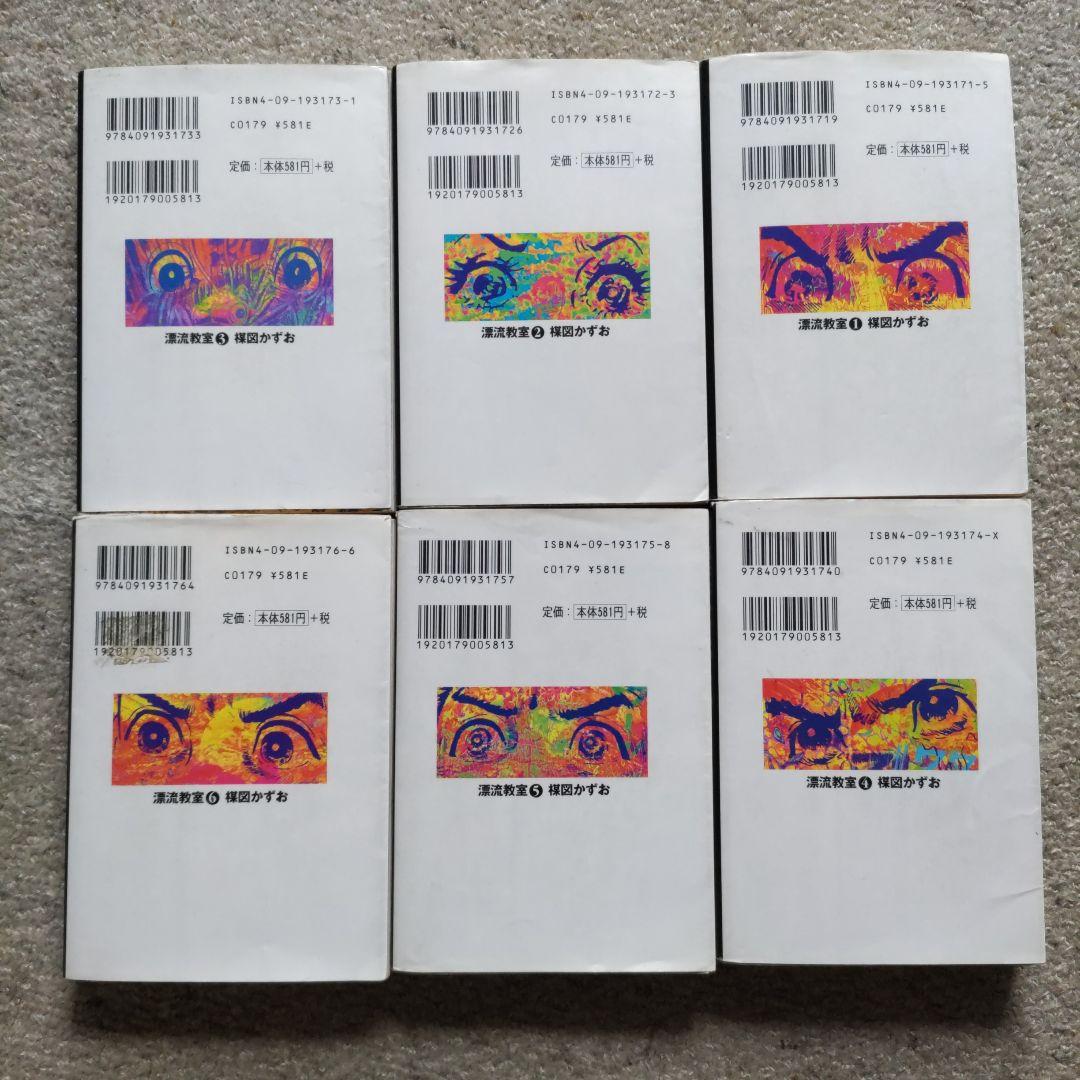 楳図かずお 漂流教室全6巻 - メルカリ