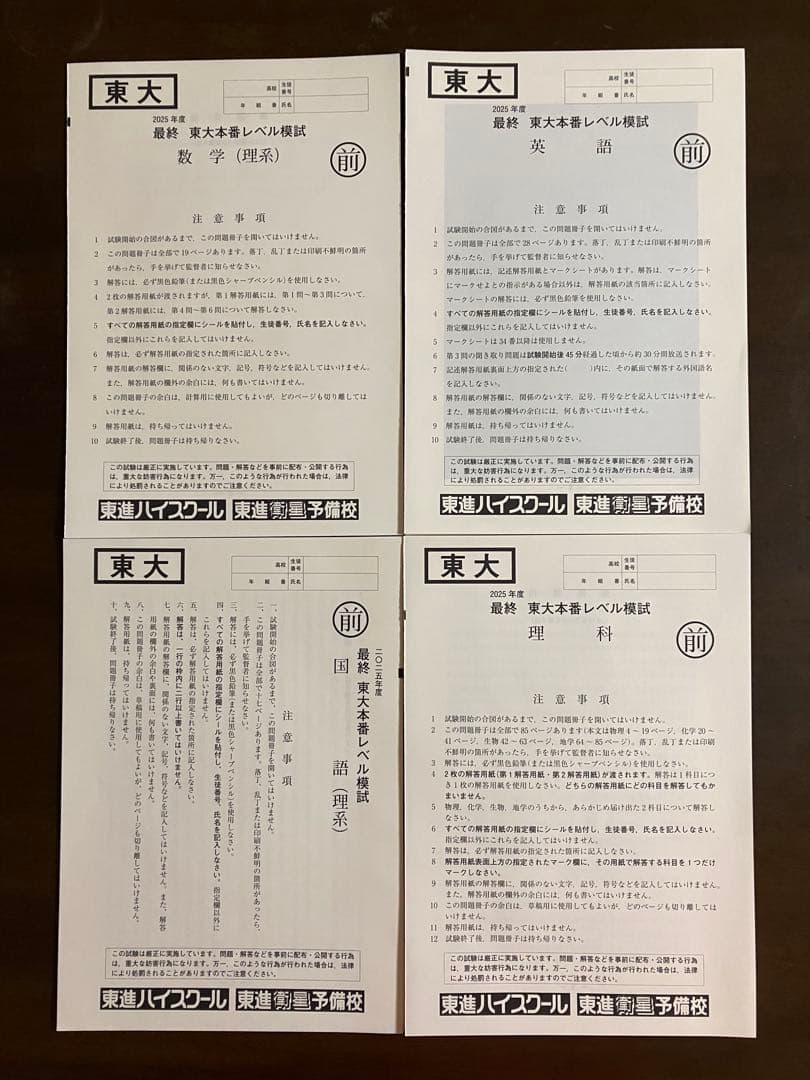 最新】2025年度最終東大本番レベル模試 理系 - メルカリ