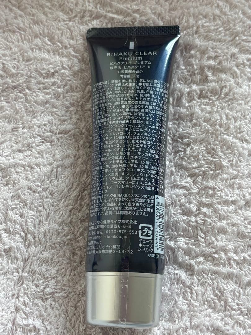 ビハククリアプレミアム50g おまけ付き - メルカリ