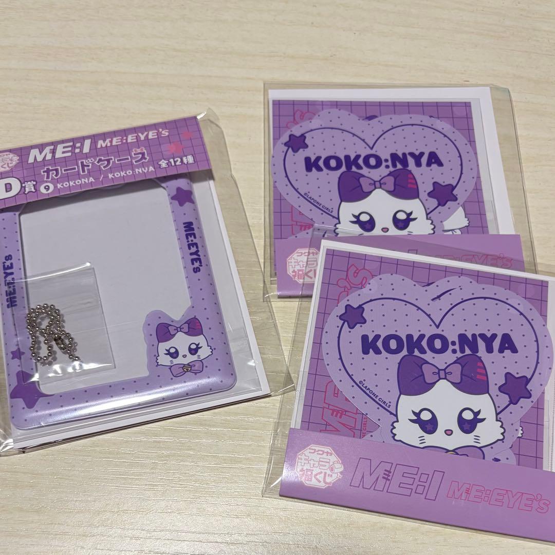 ME:I フクヤ キャラ福くじ 佐々木心菜 KOKO:NYA D賞、E賞 - メルカリ