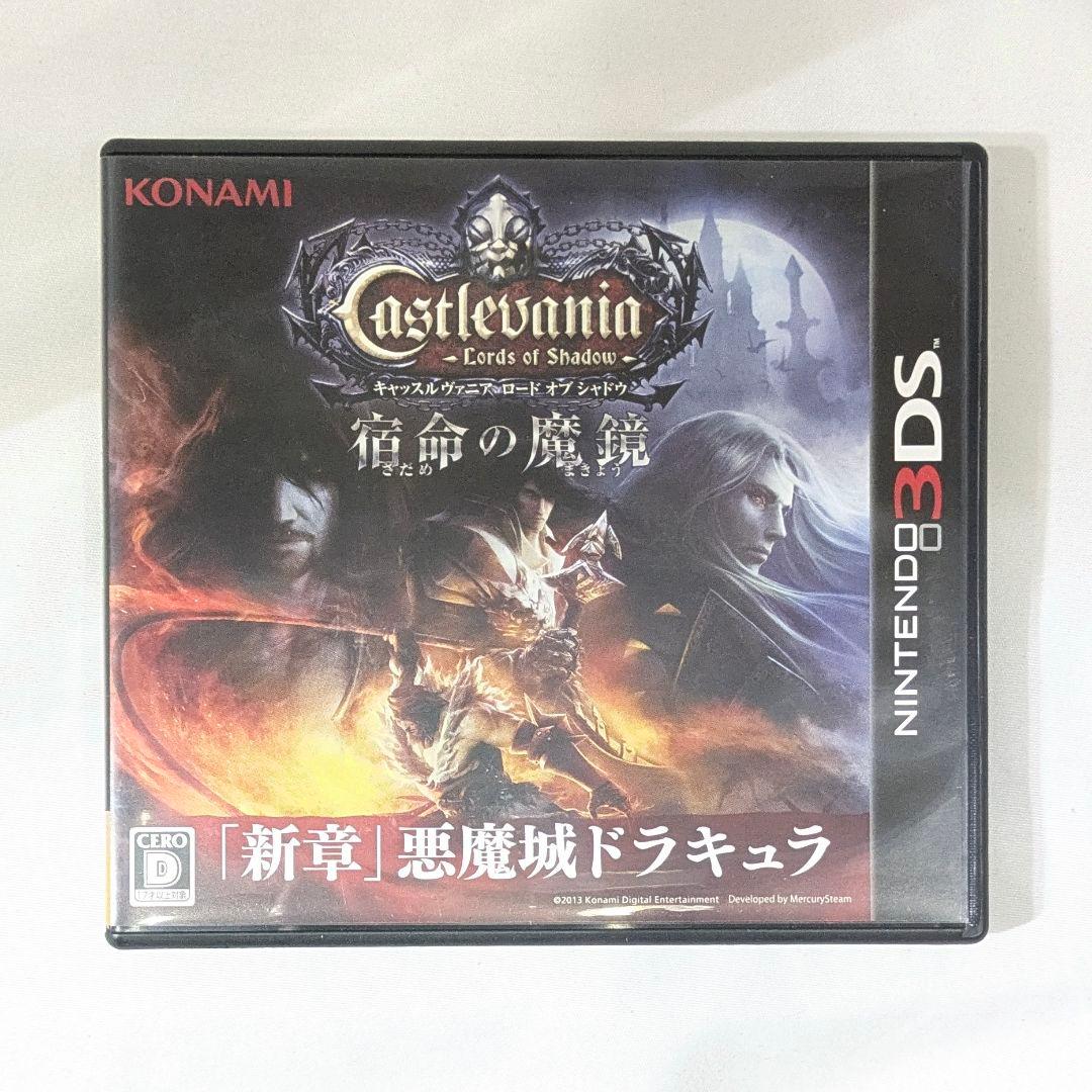 キャッスルヴァニア・ロードオブシャドウ 宿命の魔鏡「新章」悪魔城