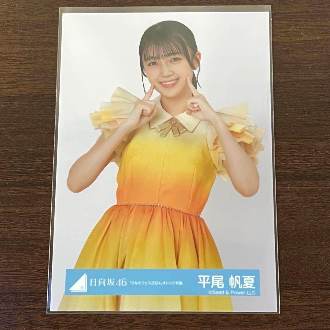 日向坂46「ひなたフェス2024」オレンジ衣装 平尾帆夏 チュウ - メルカリ