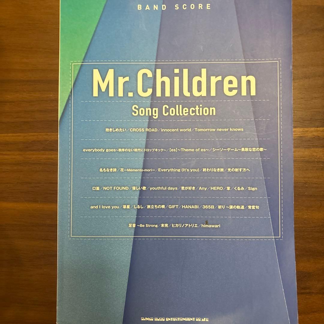 Mr.Children Song Collection 楽譜　バンドスコア バンド・スコア Mr.Children Song Collection | 岡田研二, 宮脇俊郎