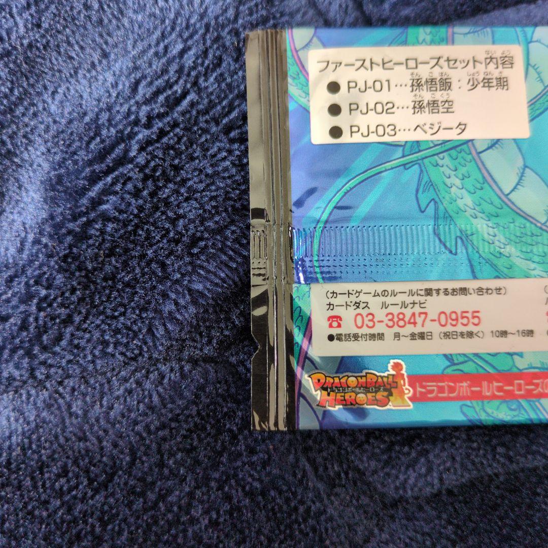 Vジャンプ付録】ドラゴンボールヒーローズ ファーストヒーローズセット