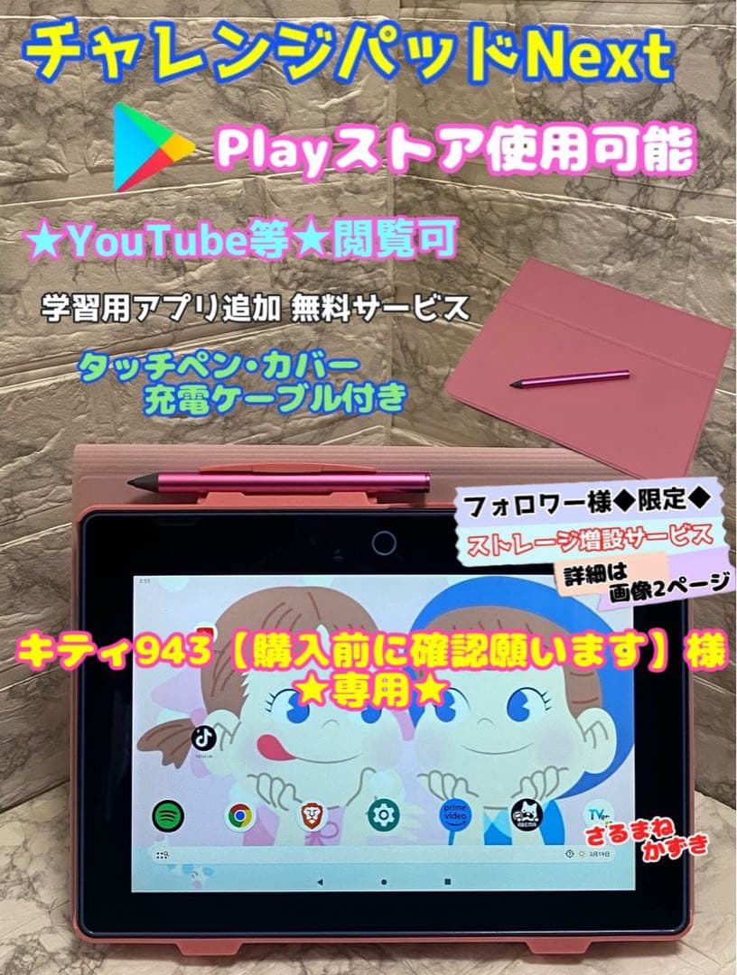 チャレンジパッドNext☆YouTube他◇閲覧可☆playストア か-95 - メルカリ