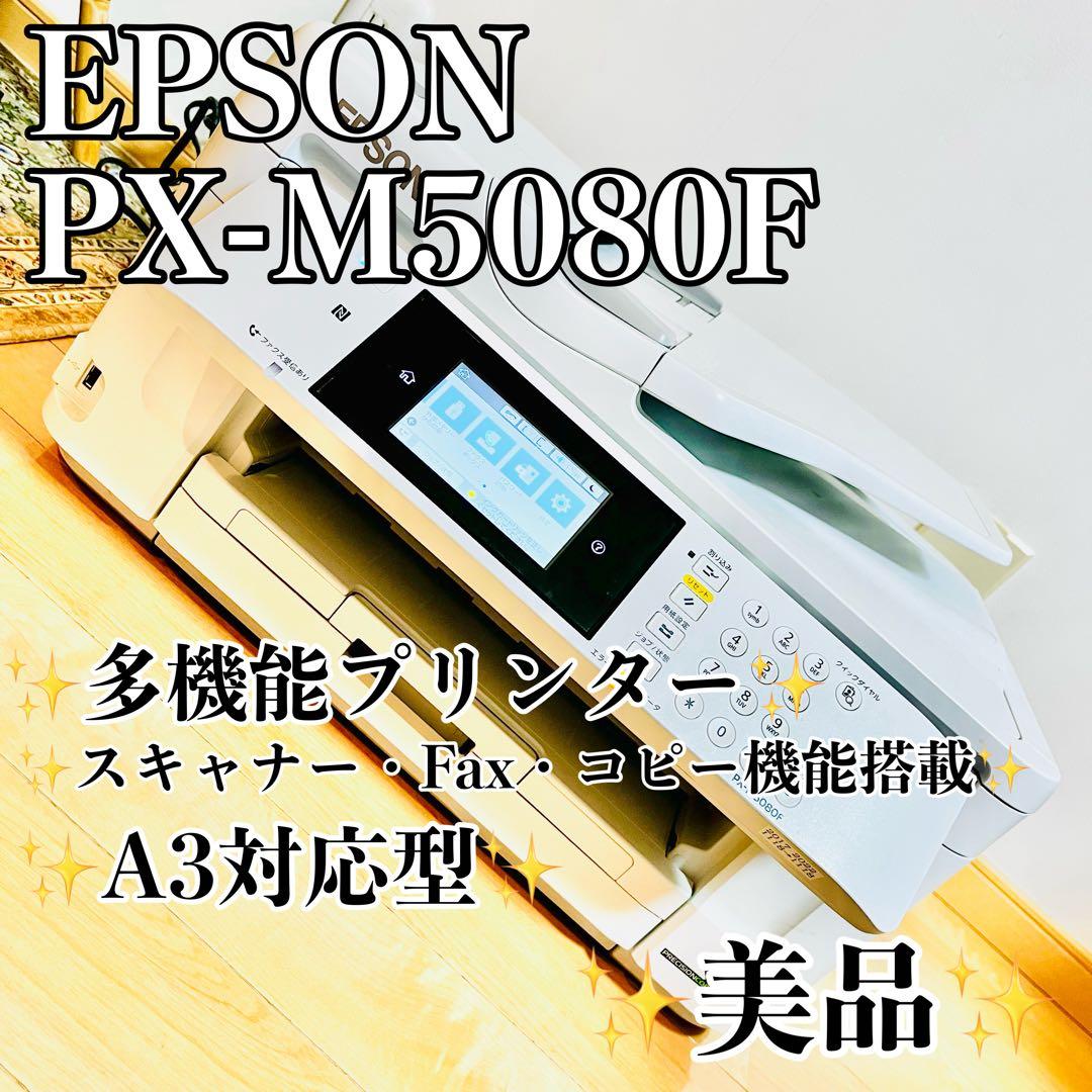【美品・現状品】EPSON PX-M5080F A3 複合機 エプソン Amazon.co.jp: エプソン プリンター A3 インクジェット 複合機