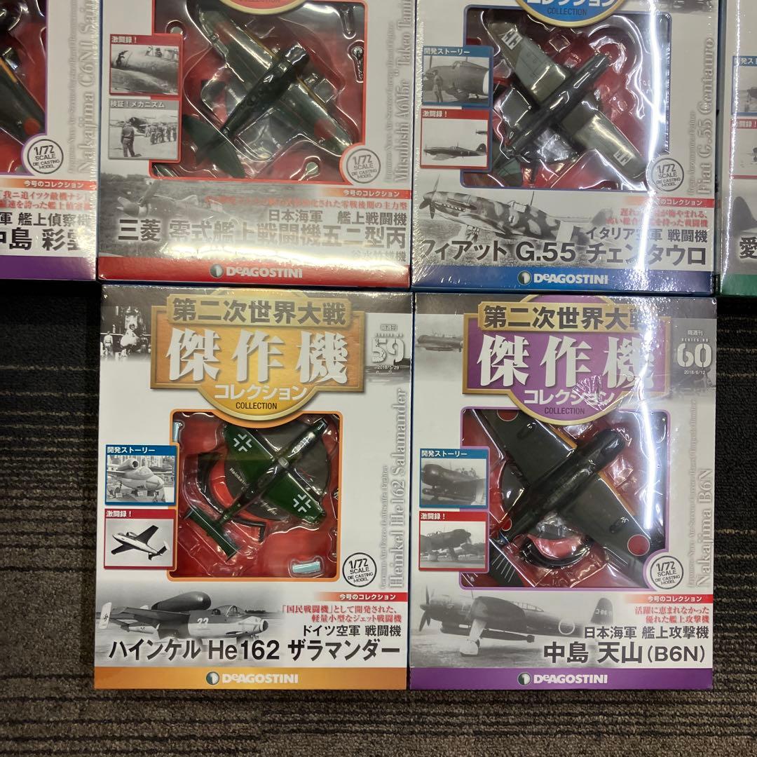 第二次世界大戦傑作機コレクションまとめ売り51〜60ディアゴスティーニ