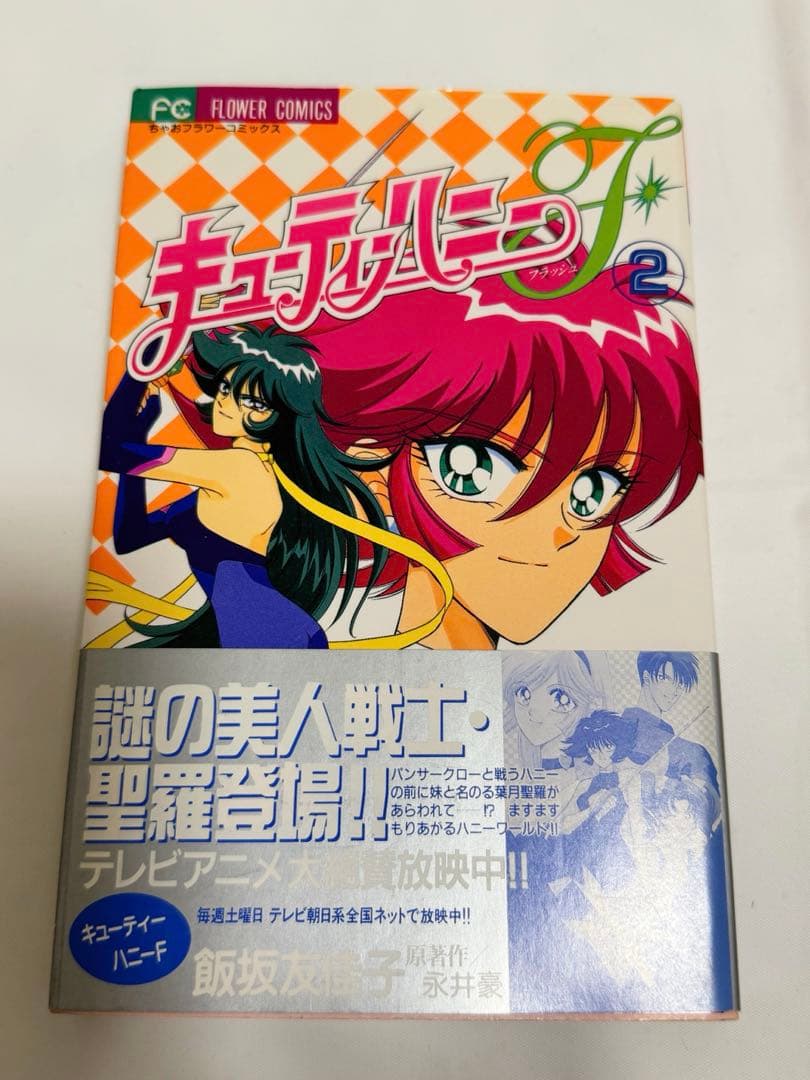 初版 キューティーハニーF 飯坂友佳子 永井豪 - メルカリ