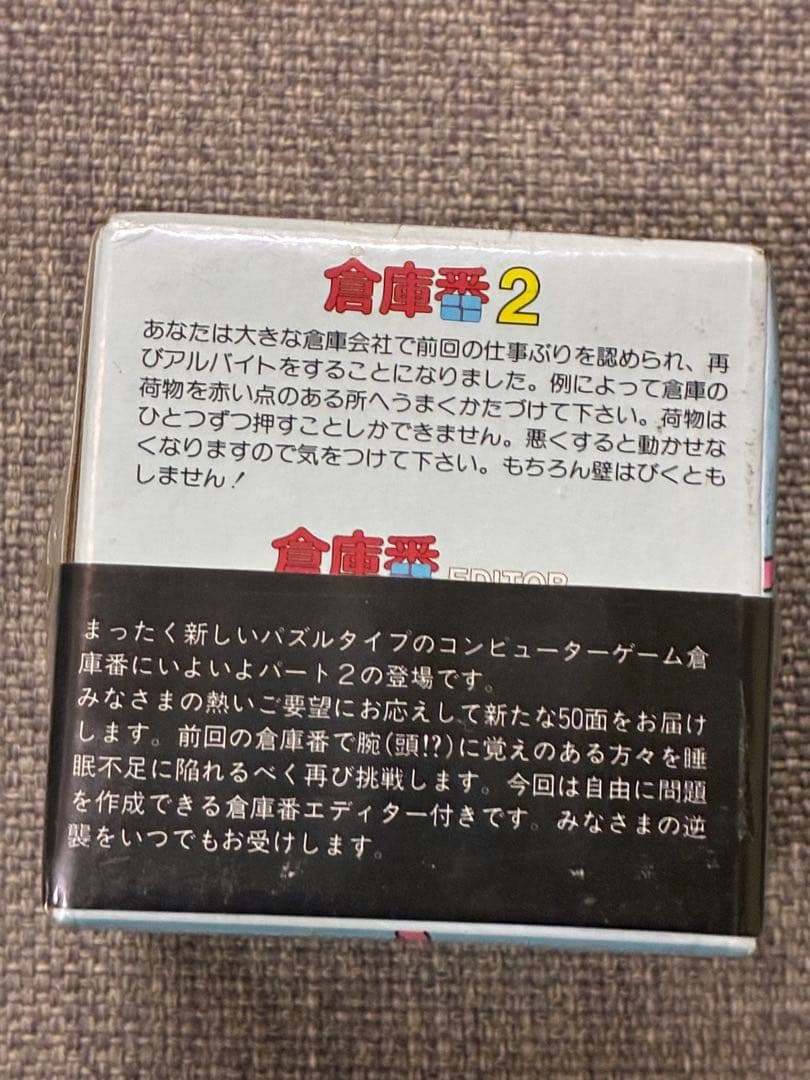 倉庫番 2 ソフトオフィス THINKING RABBIT 未開封品