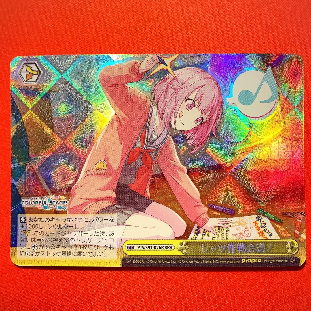 ヴァイス キラ プロジェクトセカイ プロセカ レッツ作戦会議 鳳えむ