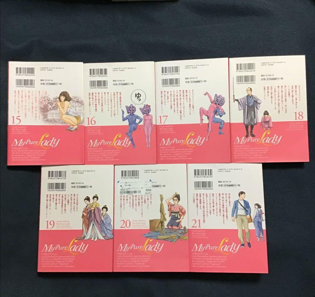 マイピュアレディー : お願いサプリマン 1〜21巻 全巻完結 八月薫【中古品】