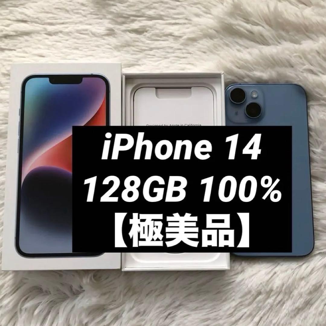 【本日限定価格】iPhone 14 128GB 100% Apple iPhone 14 128GB ミッドナイト iPhone iPhone 14 iPhone本体
