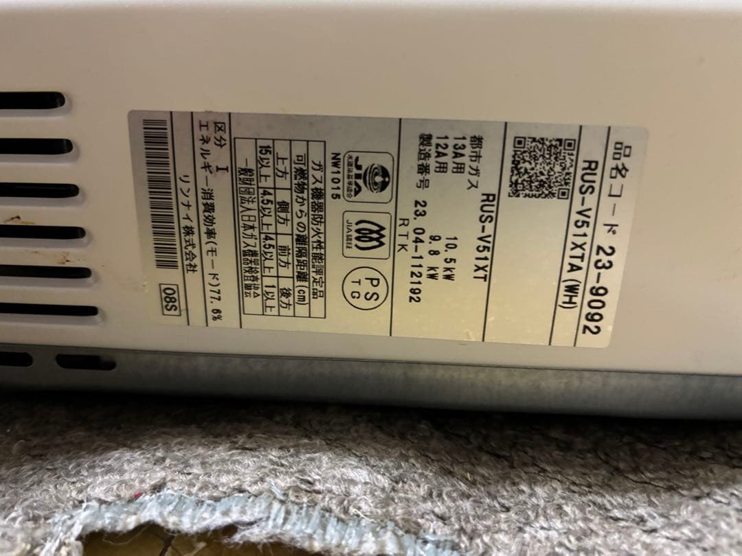 リンナイ 都市ガス 2023年4月製造品 元止め式 RUS-V51XTA 高年式