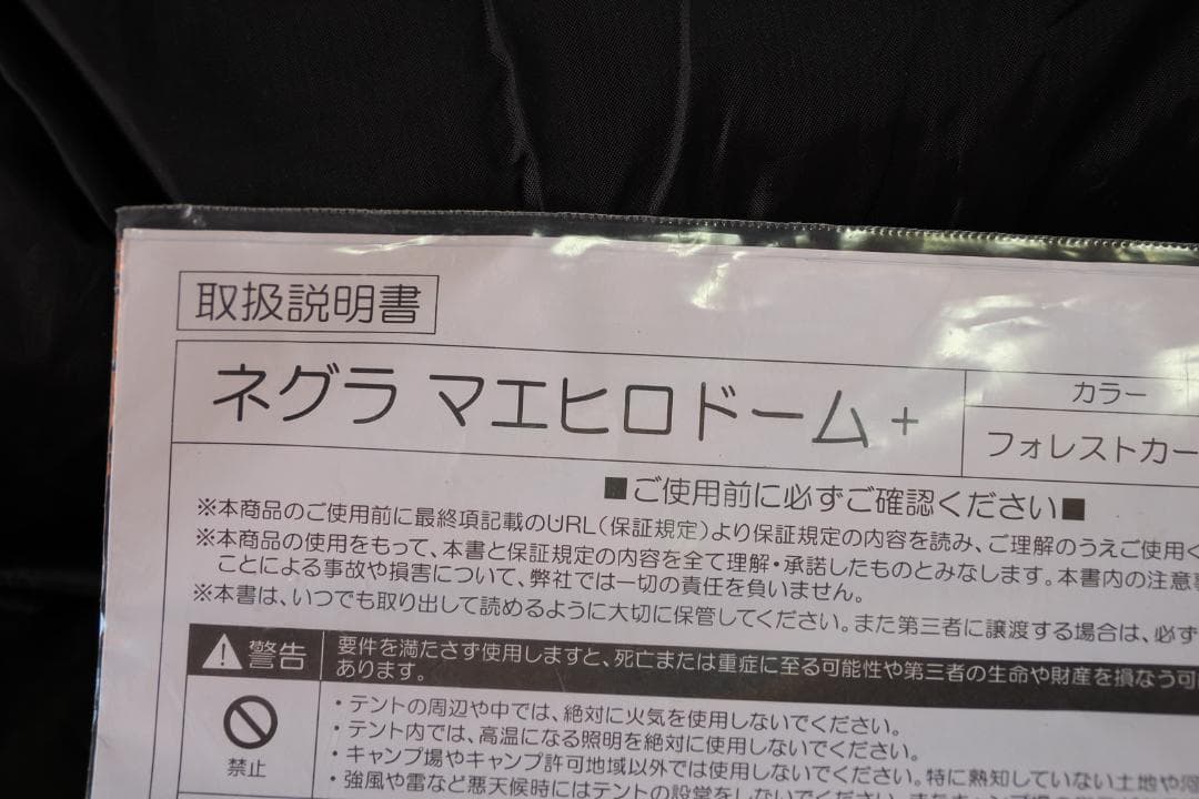 使用2回 焚火無 マエヒロドームプラス＆グランドシート付（注意：初期ペグ