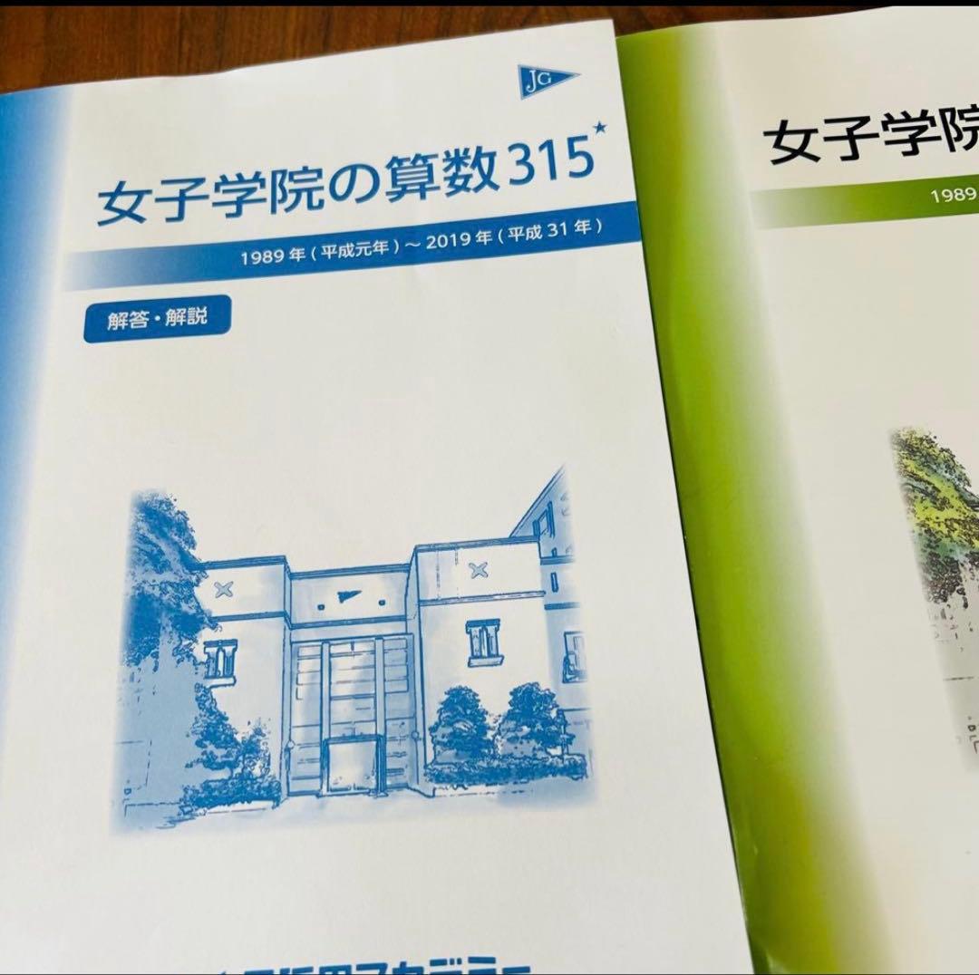 ㉔ AB 新品自宅保管 早稲田アカデミー 【NN女子学院の算数315】 - メルカリ