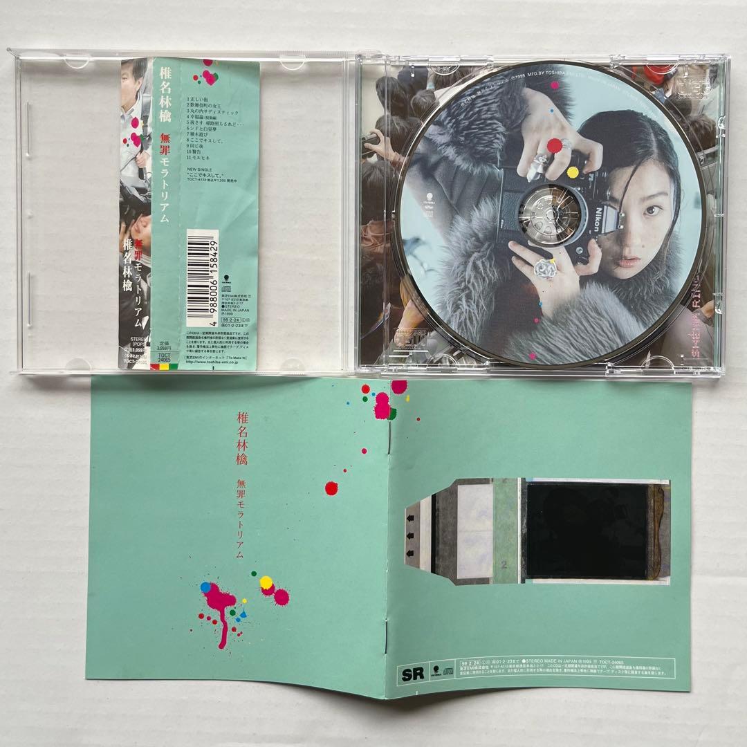 椎名林檎 無罪モラトリアム CD - メルカリ