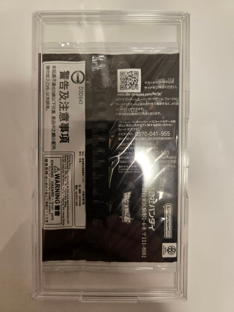 フュージョンワールド アルティメットバトル シリアル入りゴジータ 未