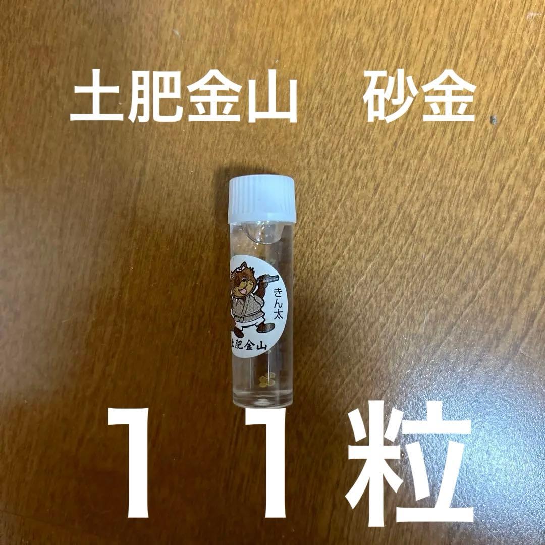 土肥金山 砂金 24金 11粒 - メルカリ