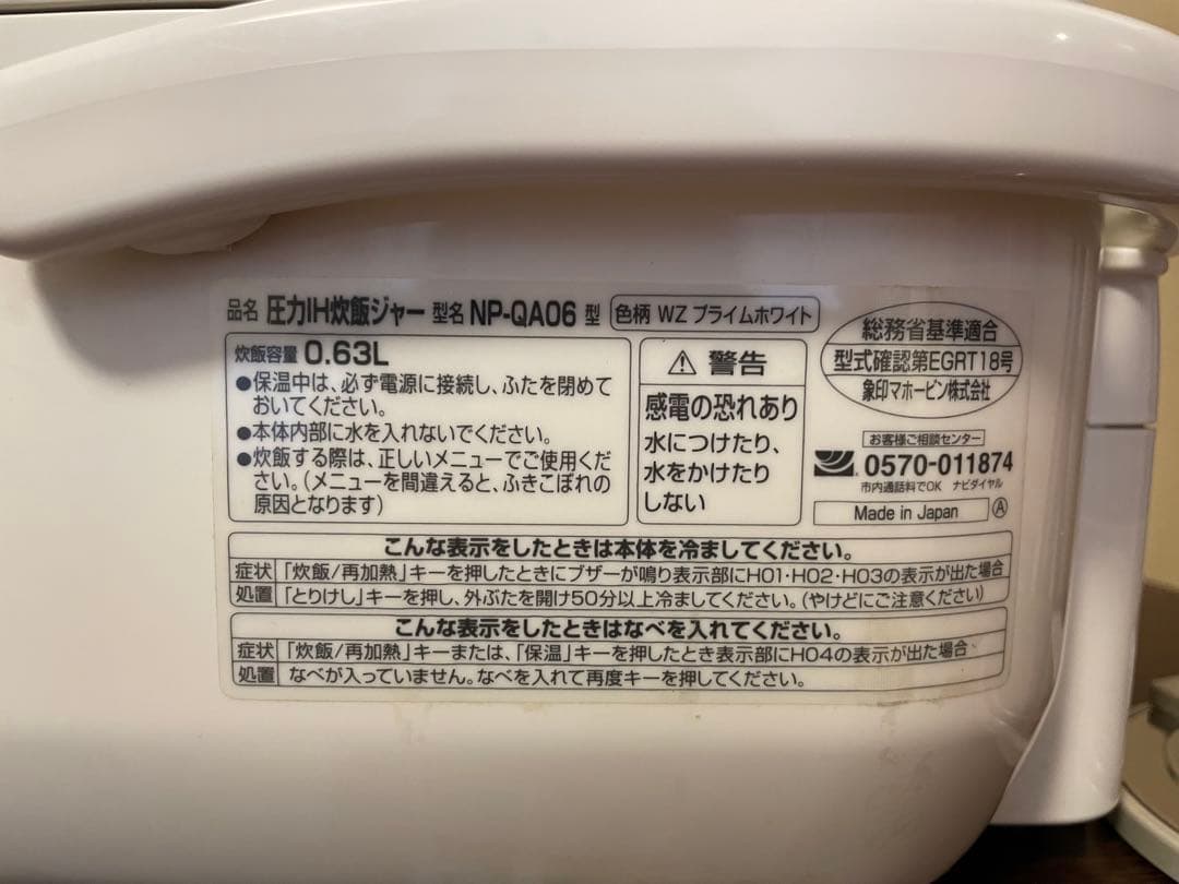 ヤスさま専用】象印 ZOJIRUSHI NP-QA06-WZ 圧力IH 3.5 - メルカリ