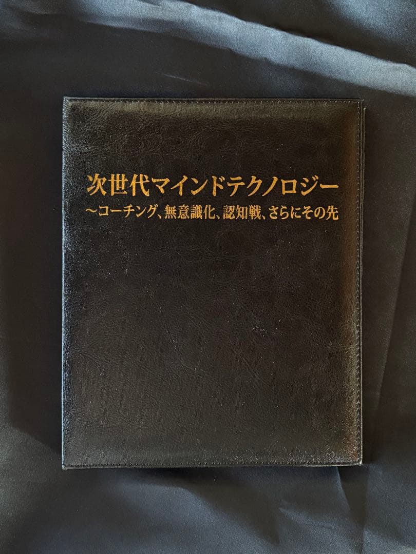 DVD第38弾 次世代マインドテクノロジー 苫米地英人 - メルカリ