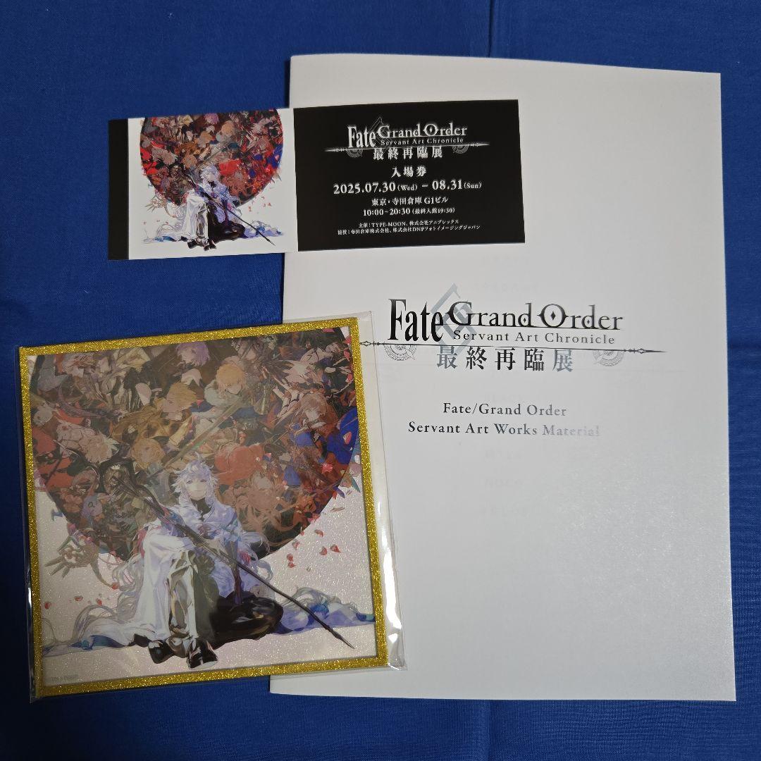 FGO 最終再臨展 グッズ付きチケット特典+来場者特典 3点セット - メルカリ
