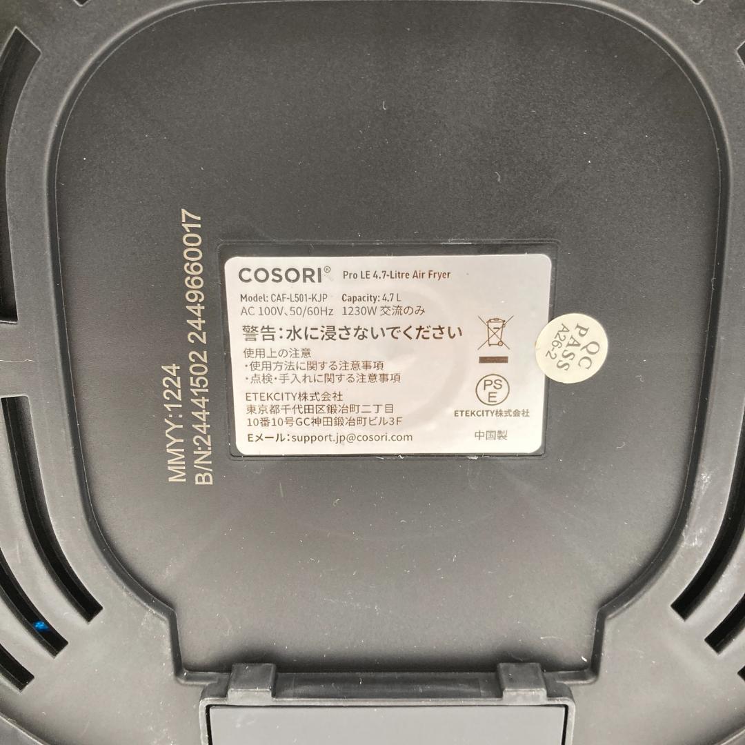 COSORI PRO ノンフライヤー 4.7L /Y31827-I3