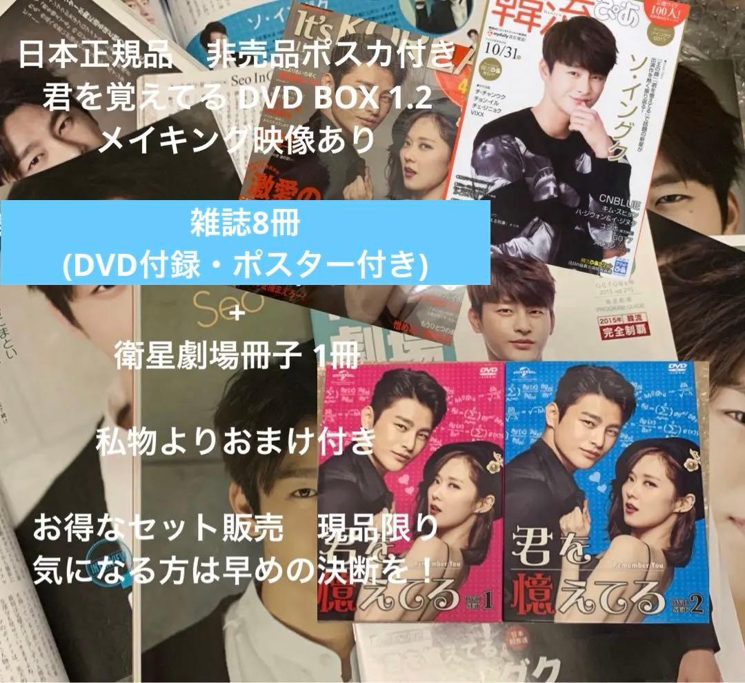 君を憶えてる DVD BOX 1・2 Amazon.co.jp: 君を憶えてる (コンプリート・シンプルDVD-BOX5,000円