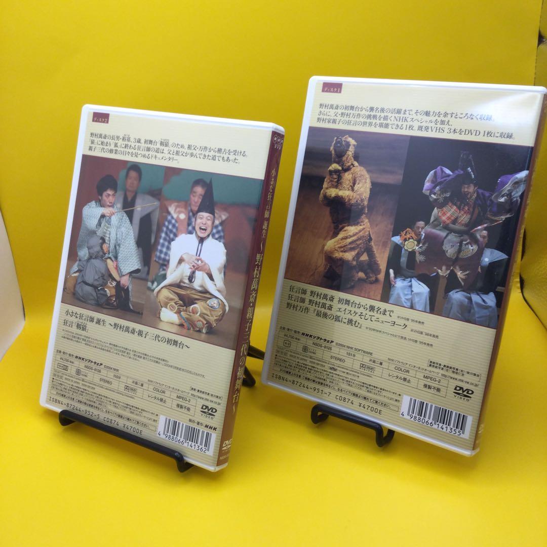 ☆ 狂言師 野村万作・野村萬齋 DVD-BOX - メルカリ