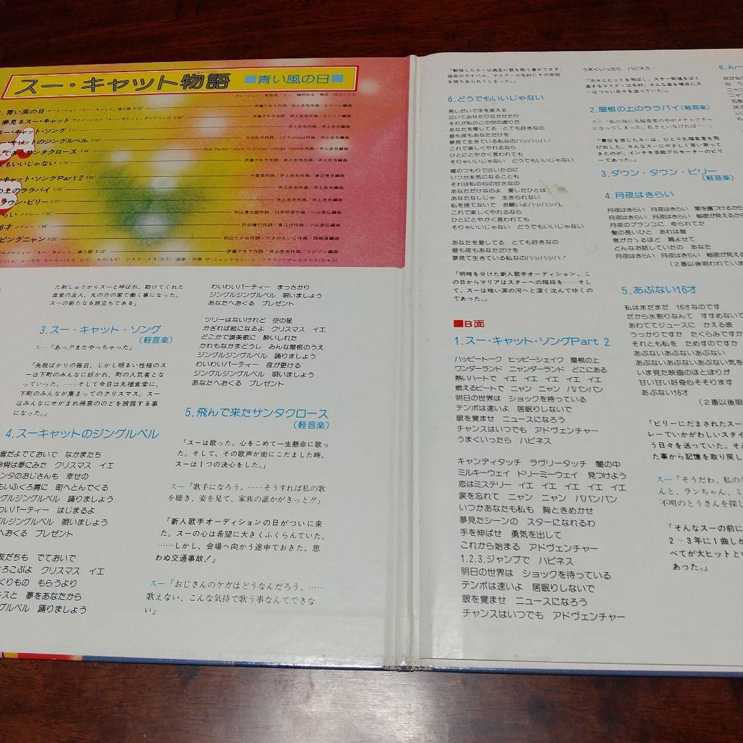 モ*ー様 テレビアニメ「スーキャット」よりスー・キャット物語 青い風