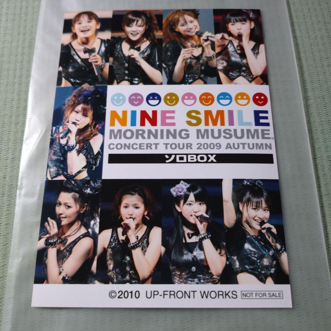 ソロDVDBOX モーニング娘。コンサートツアー2009秋～ナインスマイル