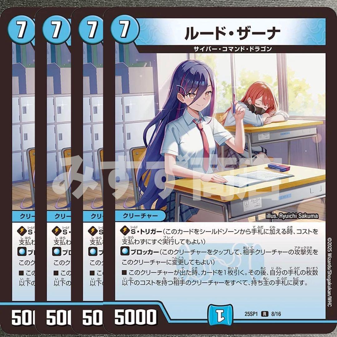 ルード・ザーナ ルードザーナ 4枚 25SP1 00208 - メルカリ