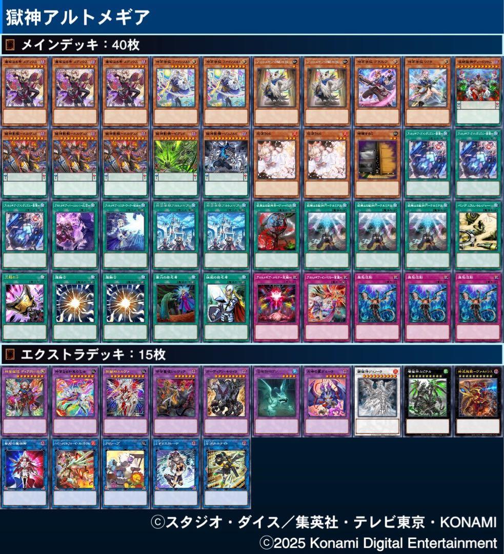 獄神アルトメギア】構築済みデッキ 2026/1 新制限対応 本格構築 遊戯王