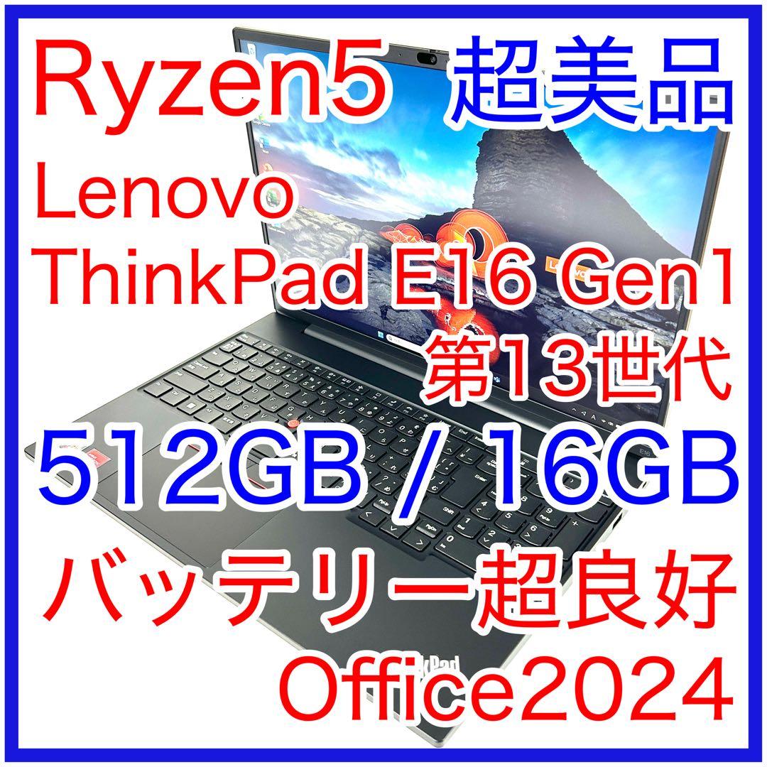 超美品 Lenovo ThinkPad E16 Gen1 512GB 16GB Lenovo ThinkPad E16 Gen 1 - 16