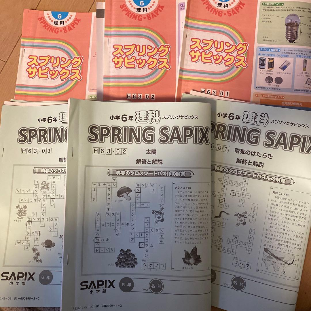 最新2025年版 Sapix 6年 理科教材セット 欠番なし - メルカリ