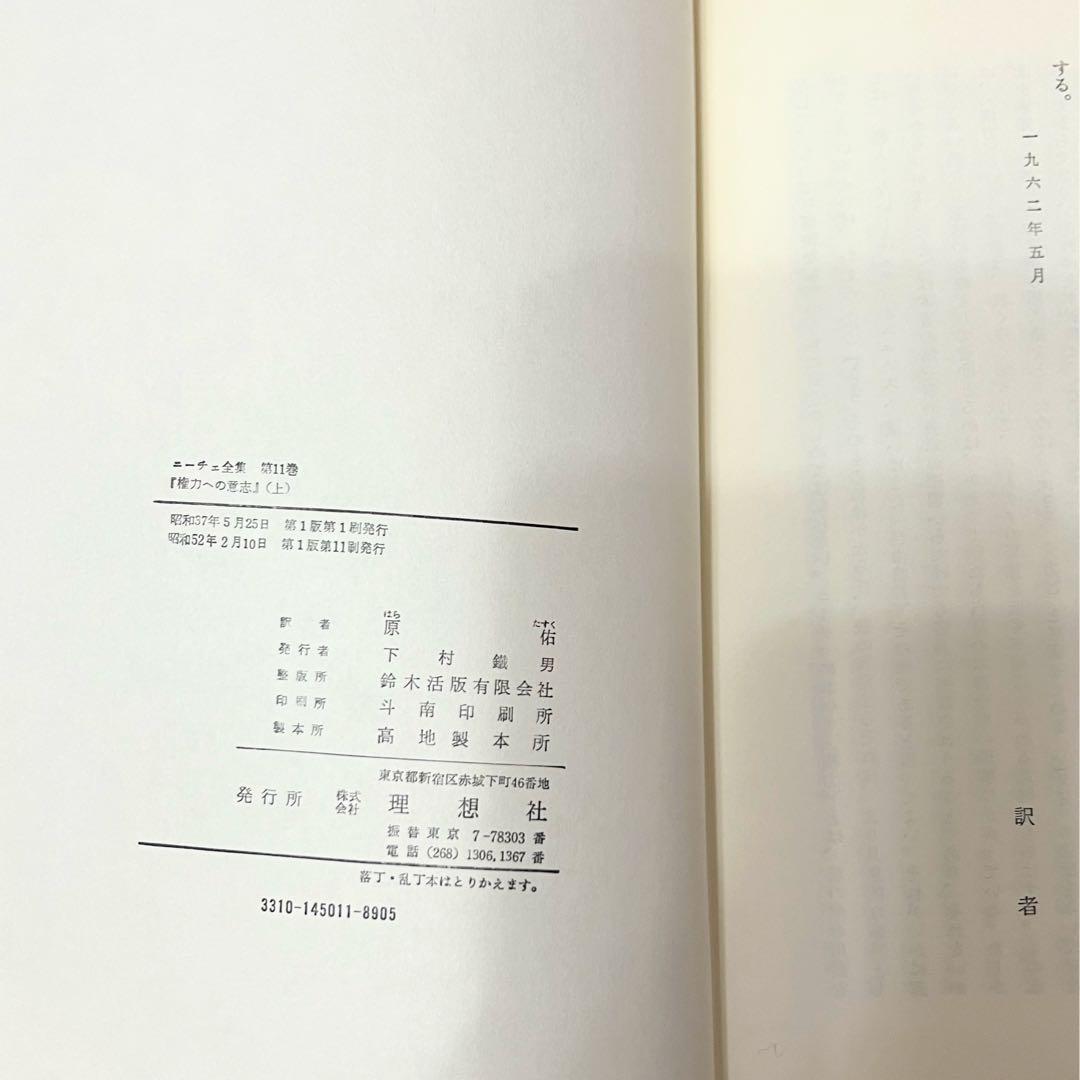 ニーチェ全集 第10巻 〜第13巻