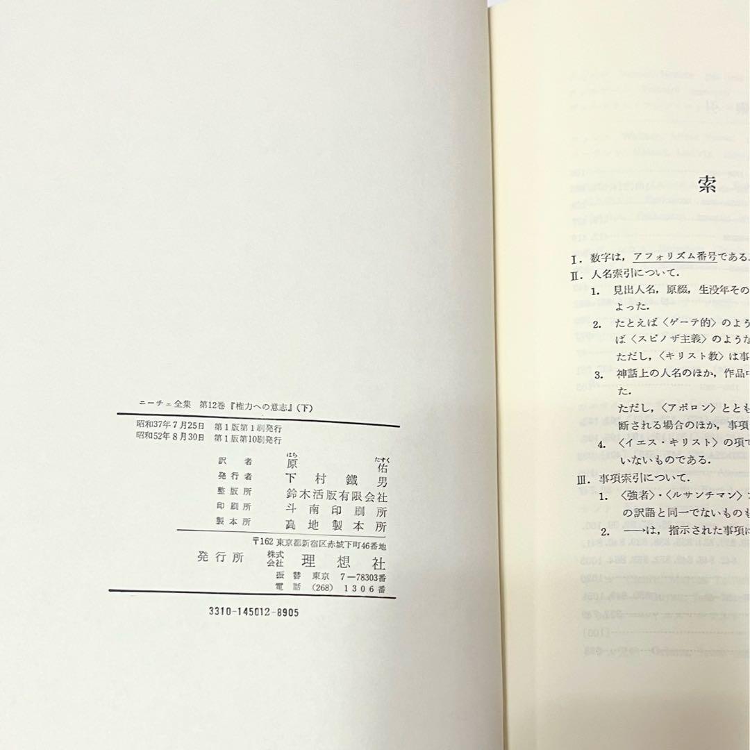 ニーチェ全集 第10巻 〜第13巻