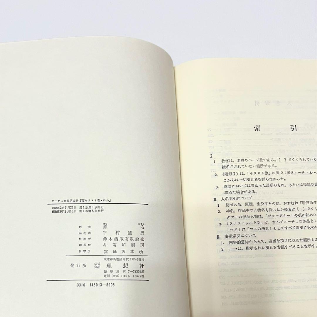 ニーチェ全集 第10巻 〜第13巻