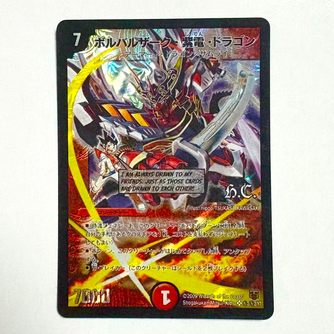 ボルバルザーク紫電ドラゴン シークレット - メルカリ