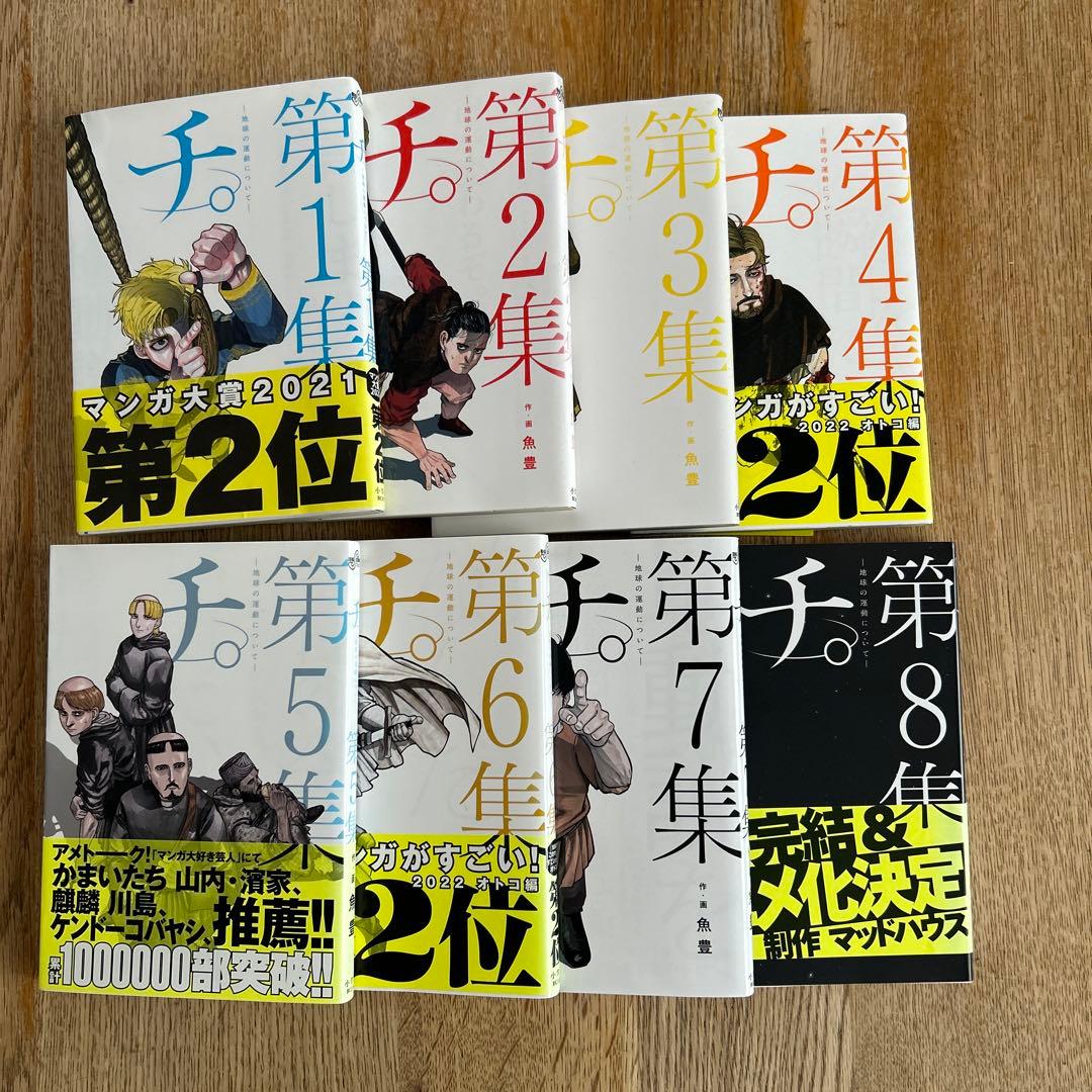 チ。 地球の運動について 全9巻セット - メルカリ