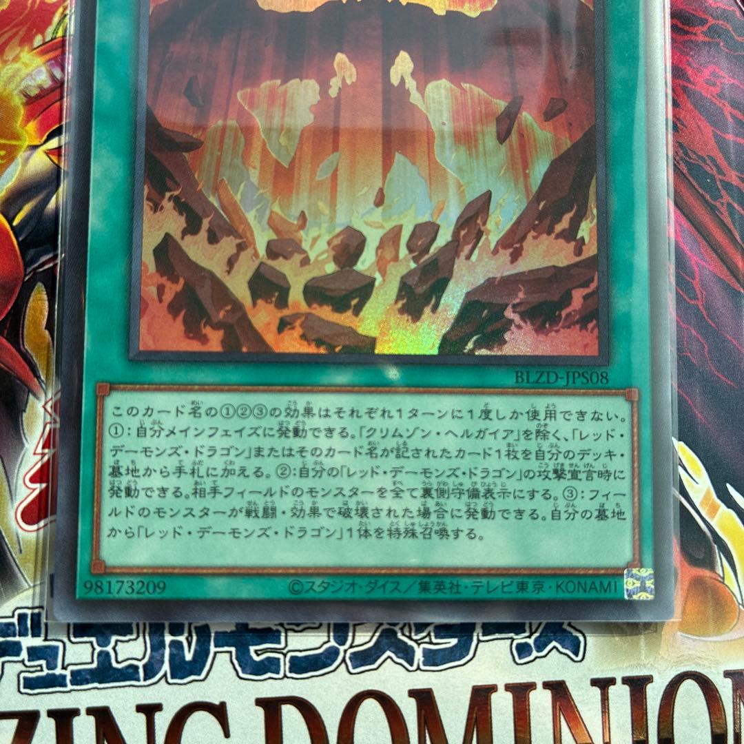 クリムゾン・ヘルガイア ウルトラレア - メルカリ