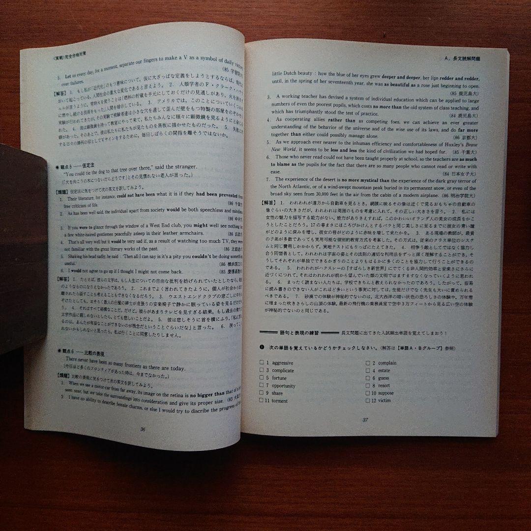 東京大学英語 昭和46年度 #東大#医学部#京大#教育社 - メルカリ