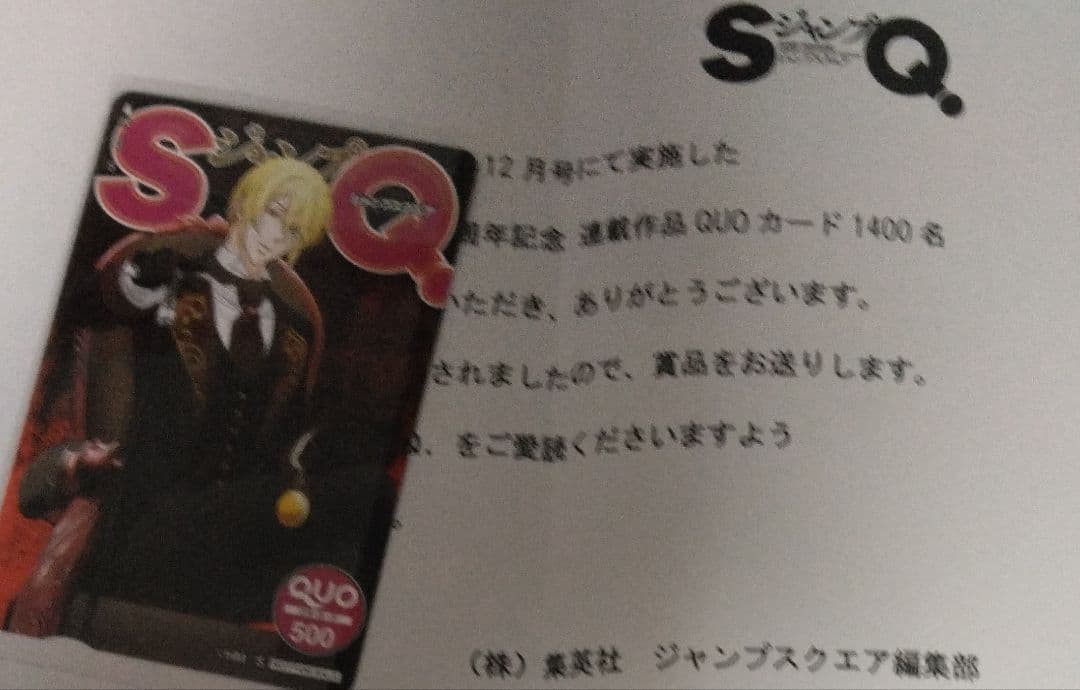 ジャンプSQ 憂国のモリアーティ QUOカード クオカード 使用済み