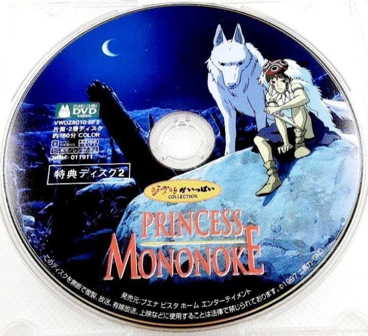 未使用美品☆国内正規品】もののけ姫 DVD『本編強化バージョン特典