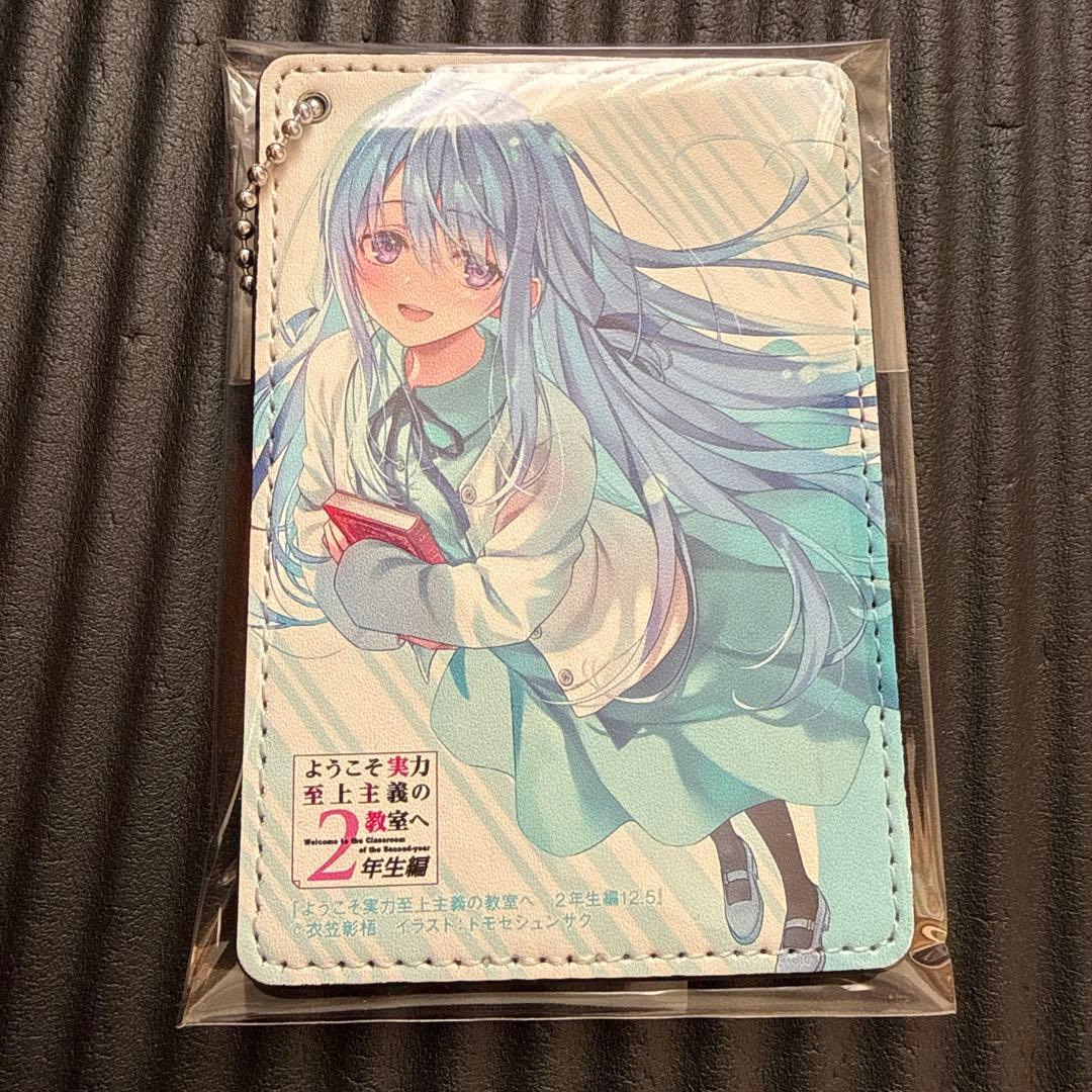 ようこそ実力至上主義の教室へ 12.5巻 椎名ひより パスケース