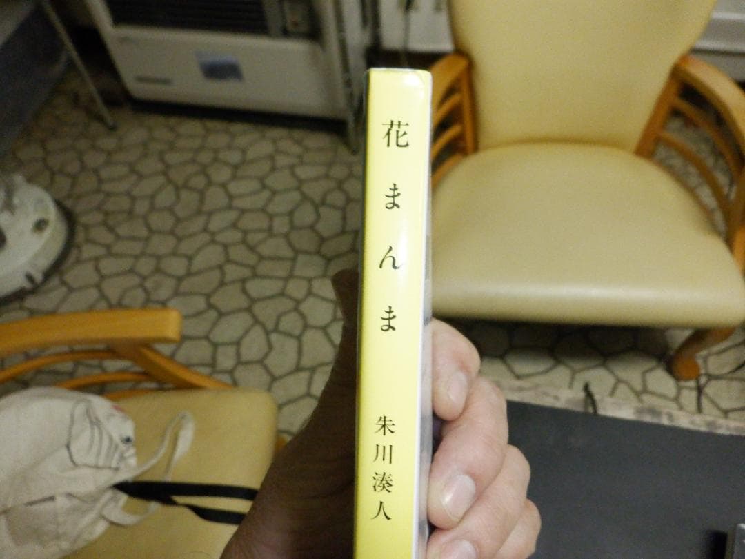 花まんま 朱川湊人