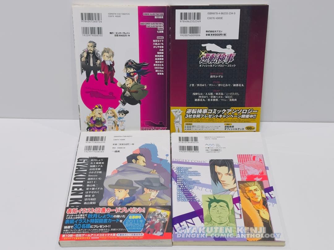 【希少】逆転検事 電撃コミックアンソロジー 4冊セット