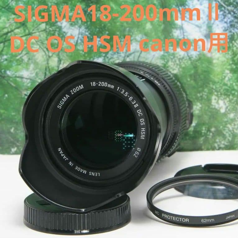 ❤手ぶれ補正して遠くも近くも撮れる☆シグマ 18-200mm DC キャノン用❤ Amazon.co.jp: SIGMA 18-200mm F3.5-6.3 DC MACRO HSM | Contemporary