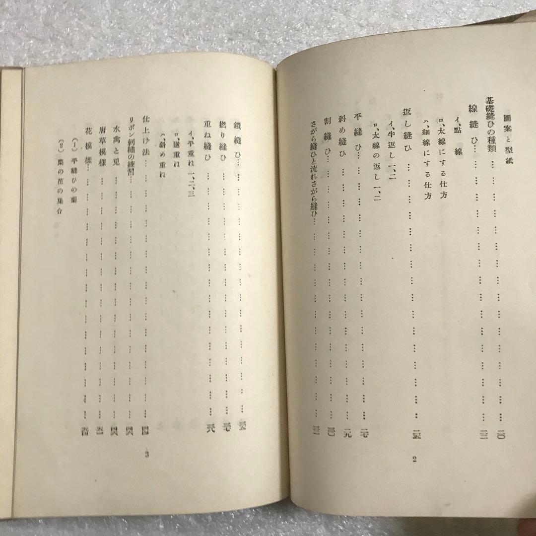 【超稀少本】リボン刺繍　周田松枝　アルス婦人叢書　大正１４年発行　手芸本